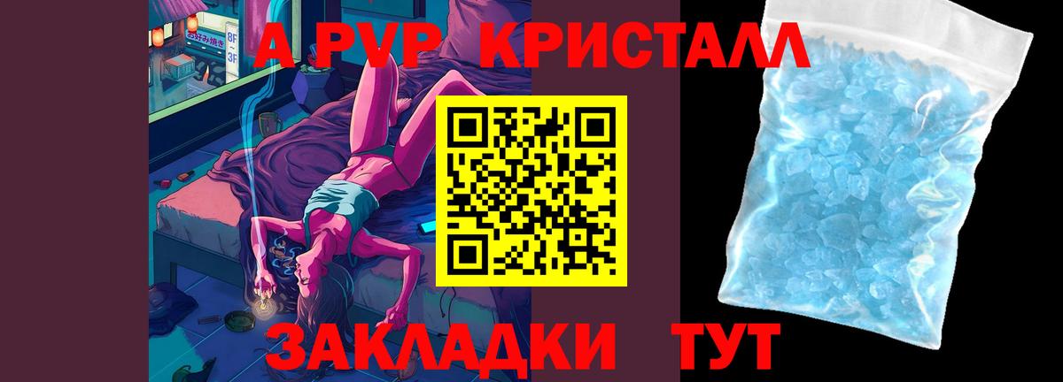 Alpha PVP Crystall Ростов-на-Дону