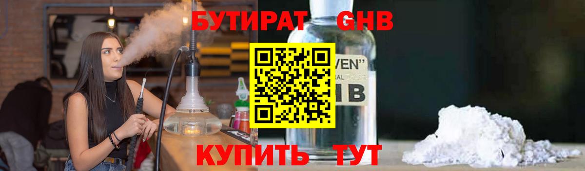 Ростов-на-Дону  Бутират  Вход с VPN  БУТИРАТ бутик 