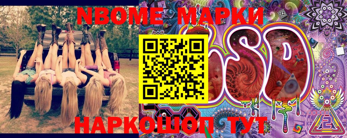 Марки 25I-NBOMe 1500мкг Ростов-на-Дону