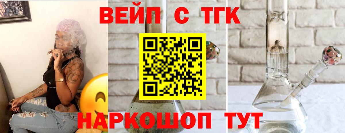 Дистиллят ТГК вейп Ростов-на-Дону